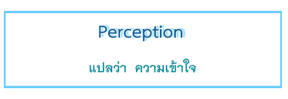 Perception.jpg