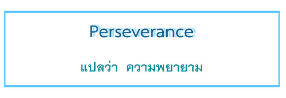 Perseverance.jpg